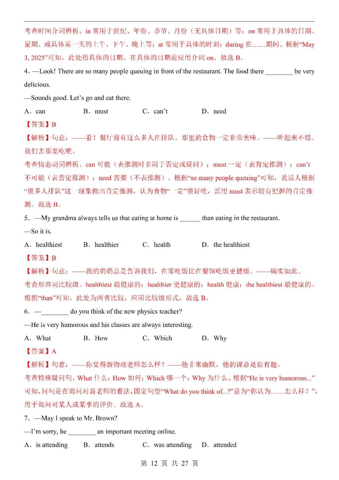 2026《中考英语第一次模拟考试》附解析(北京卷)高清电子版可打印 第14张