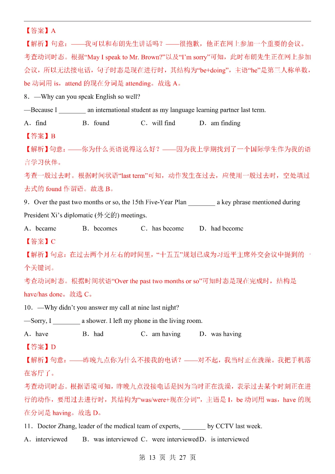 2026《中考英语第一次模拟考试》附解析(北京卷)高清电子版可打印 第15张