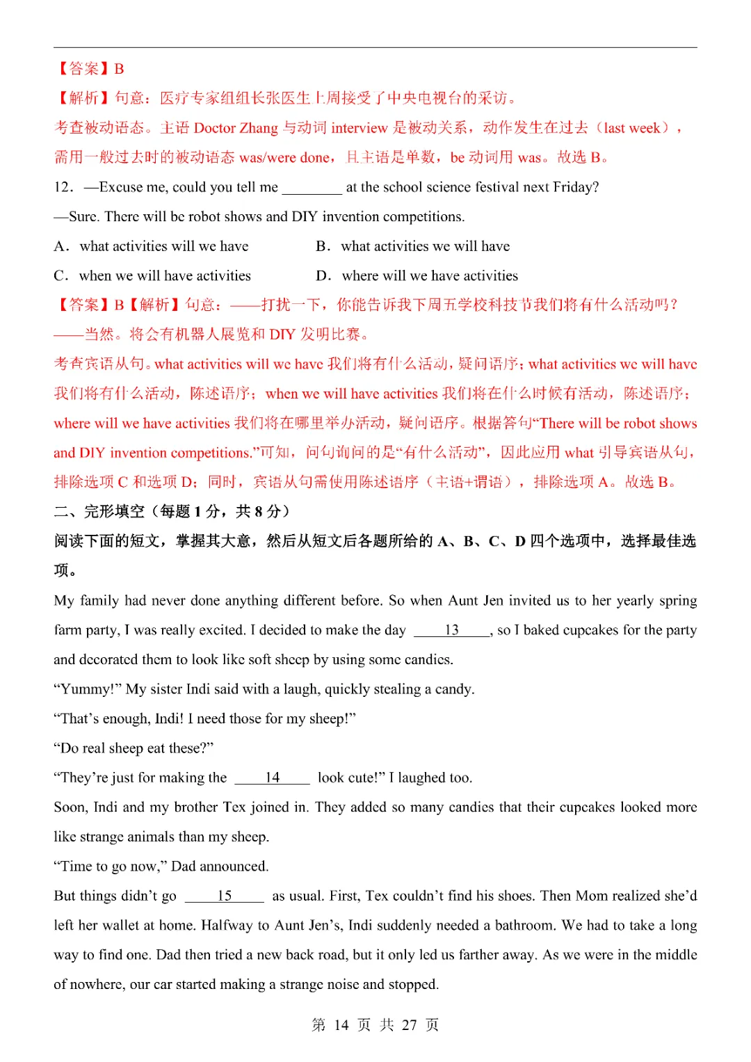 2026《中考英语第一次模拟考试》附解析(北京卷)高清电子版可打印 第16张