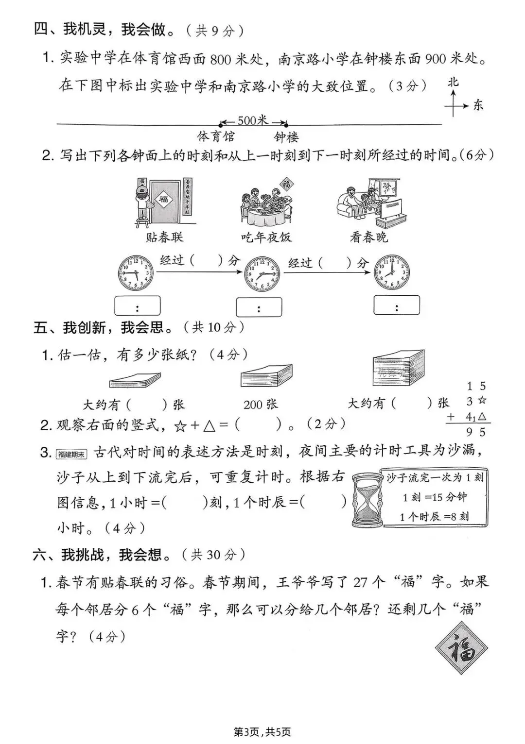 26春(北师大版)二年级下册数学《期中真题测试卷》(5套+答案)| 电子版可打印 第22张