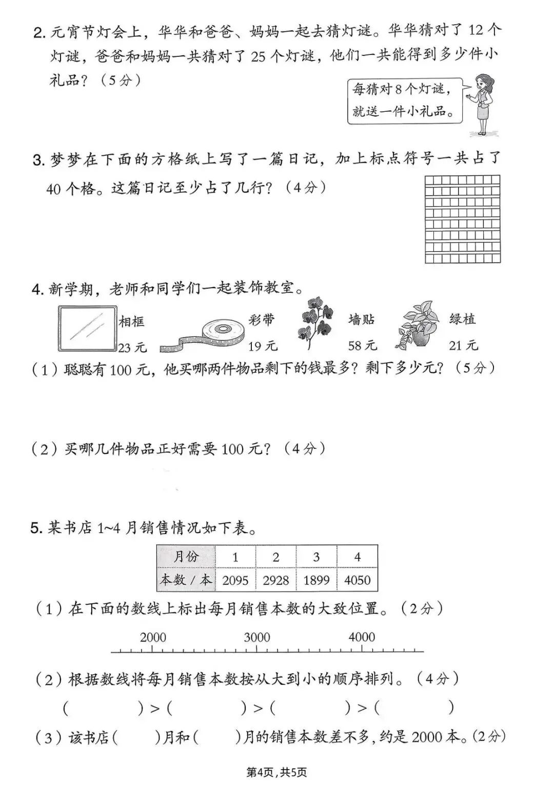 26春(北师大版)二年级下册数学《期中真题测试卷》(5套+答案)| 电子版可打印 第23张