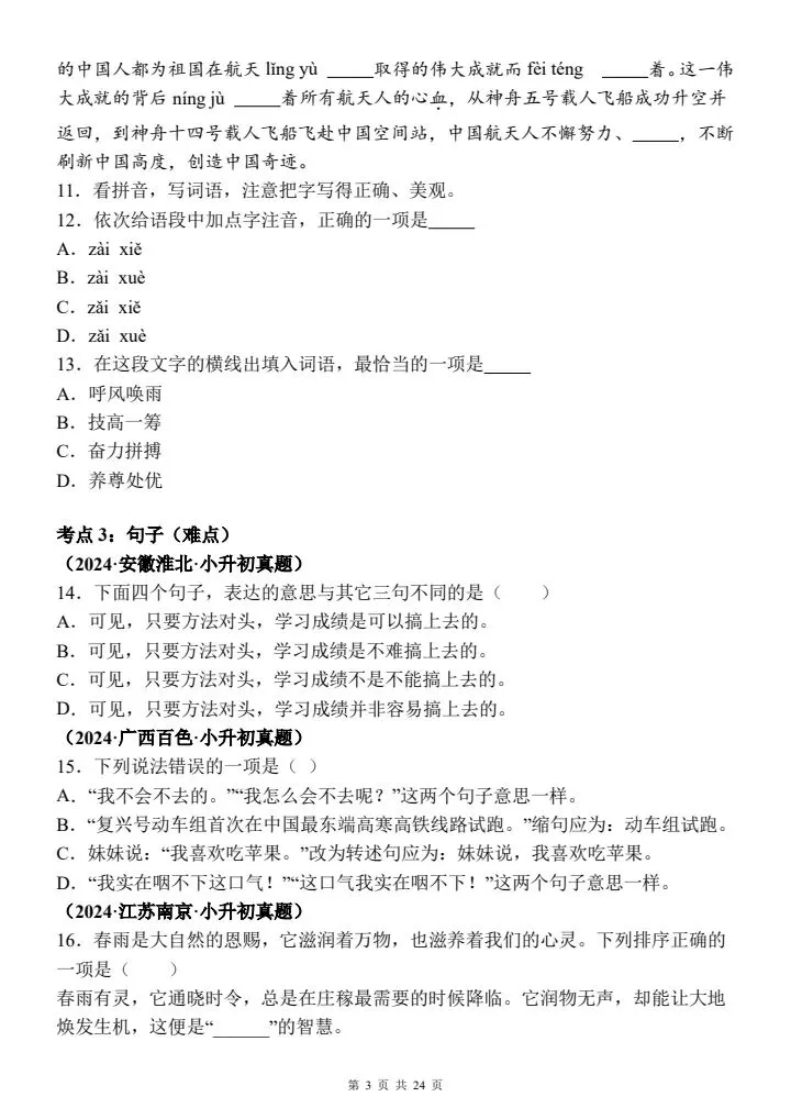 26春小升初语文备考《十大知识点真题汇编--基础知识(考点:字音/词语/句子/标点/病句/修辞》含答案word可编辑|电子版可打印 第3张