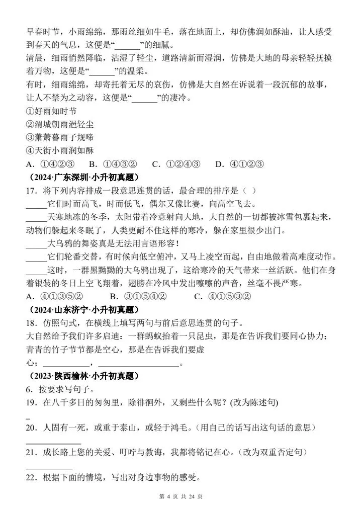 26春小升初语文备考《十大知识点真题汇编--基础知识(考点:字音/词语/句子/标点/病句/修辞》含答案word可编辑|电子版可打印 第4张