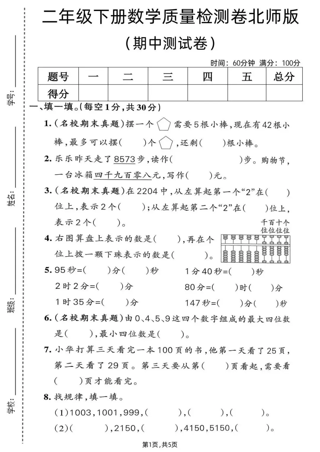 26春(北师大版)二年级下册数学《期中真题测试卷》(5套+答案)| 电子版可打印 第26张