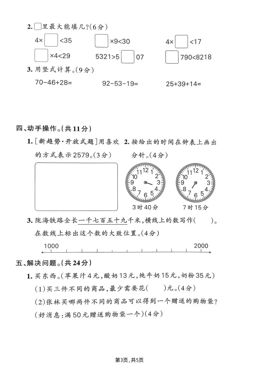 26春(北师大版)二年级下册数学《期中真题测试卷》(5套+答案)| 电子版可打印 第28张
