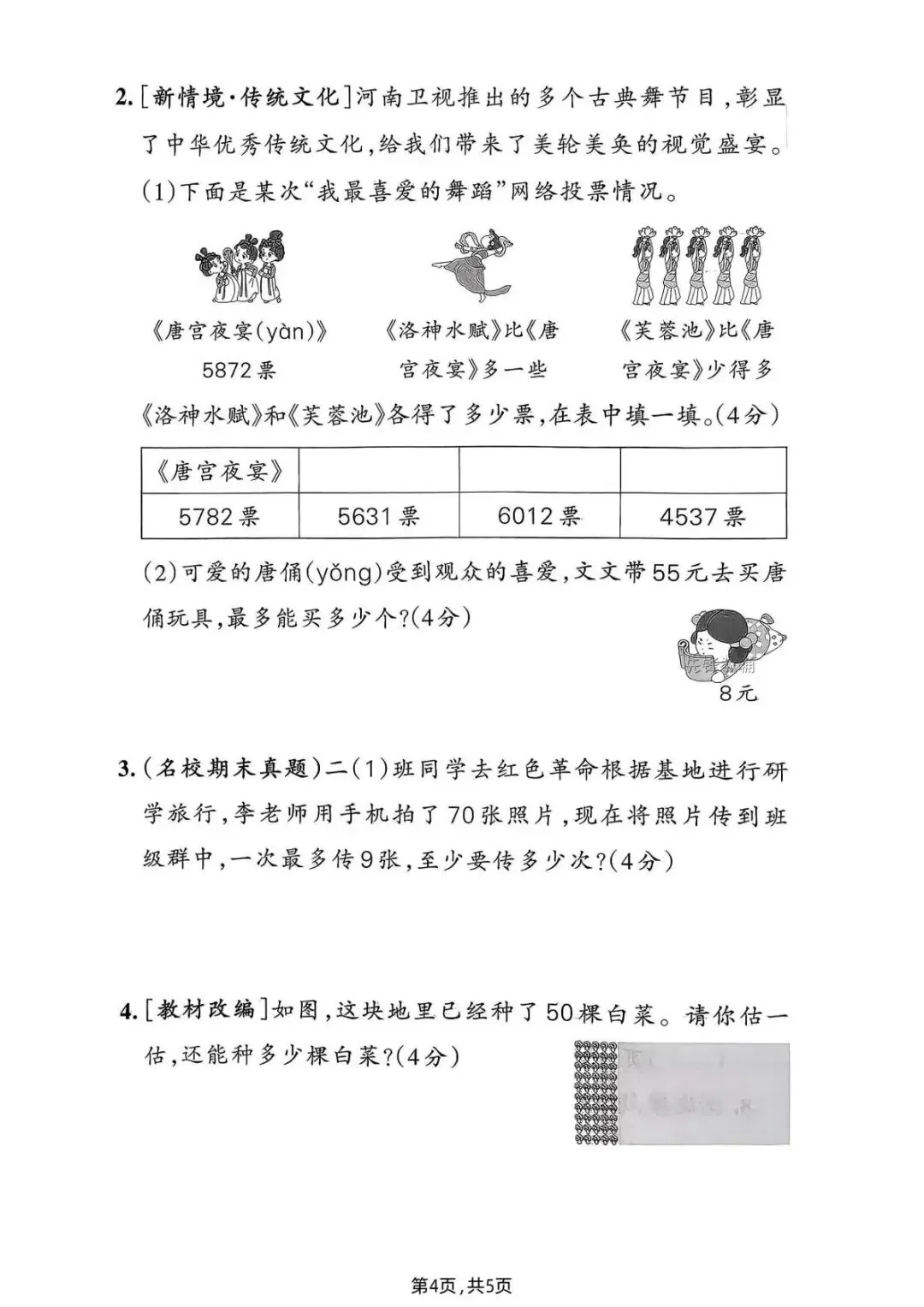 26春(北师大版)二年级下册数学《期中真题测试卷》(5套+答案)| 电子版可打印 第29张