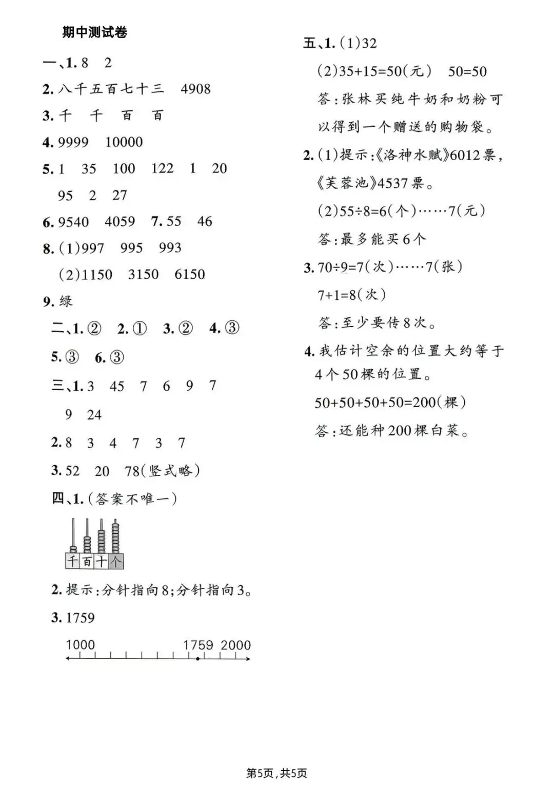 26春(北师大版)二年级下册数学《期中真题测试卷》(5套+答案)| 电子版可打印 第30张