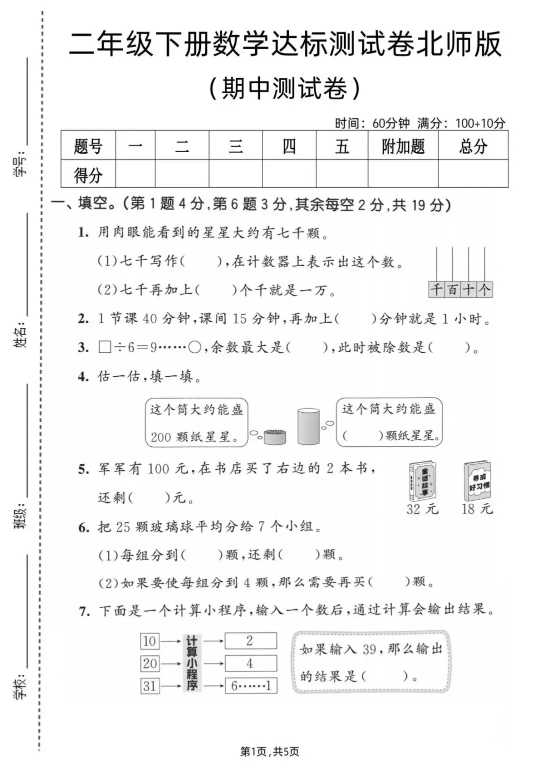 26春(北师大版)二年级下册数学《期中真题测试卷》(5套+答案)| 电子版可打印 第32张