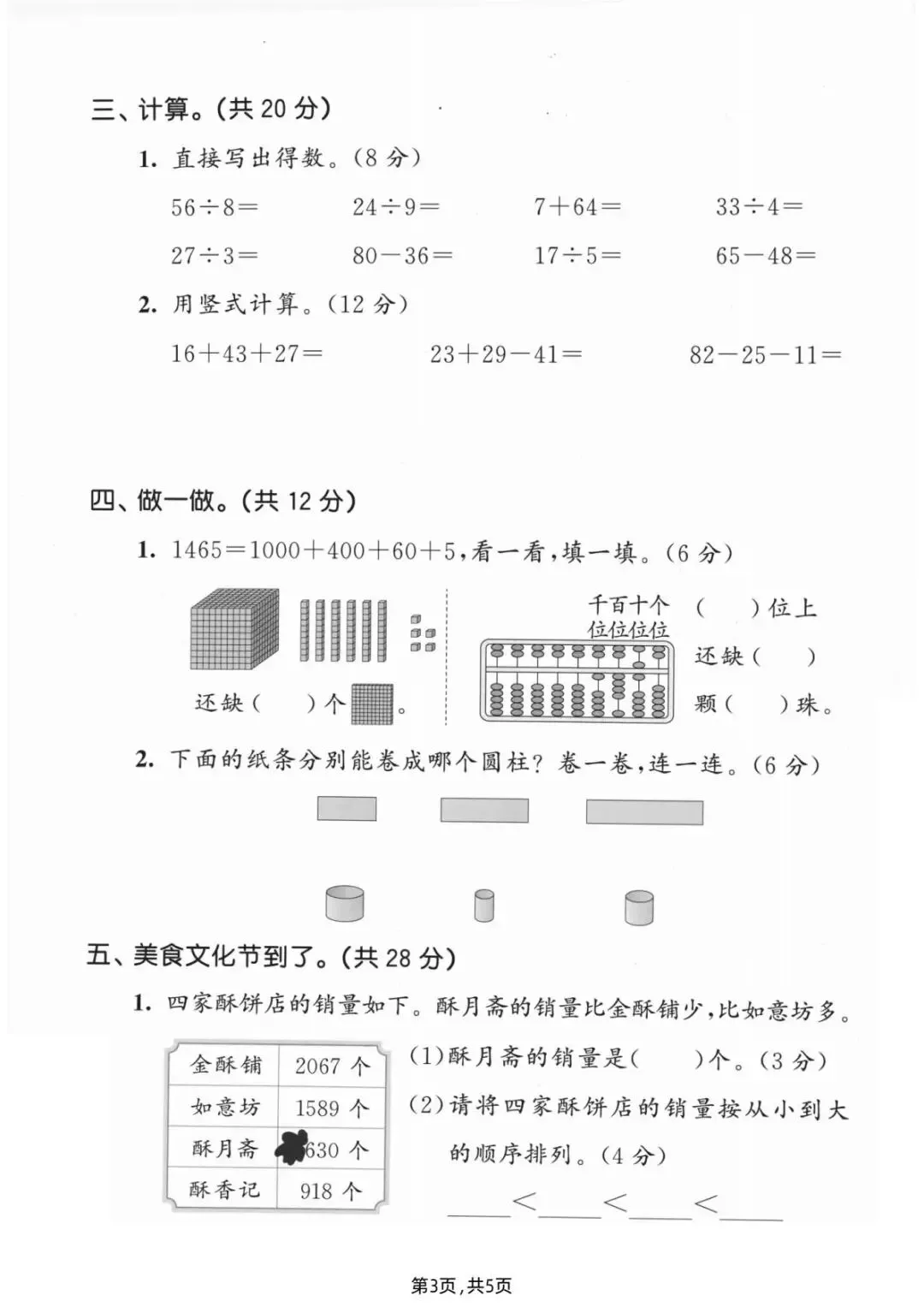 26春(北师大版)二年级下册数学《期中真题测试卷》(5套+答案)| 电子版可打印 第34张