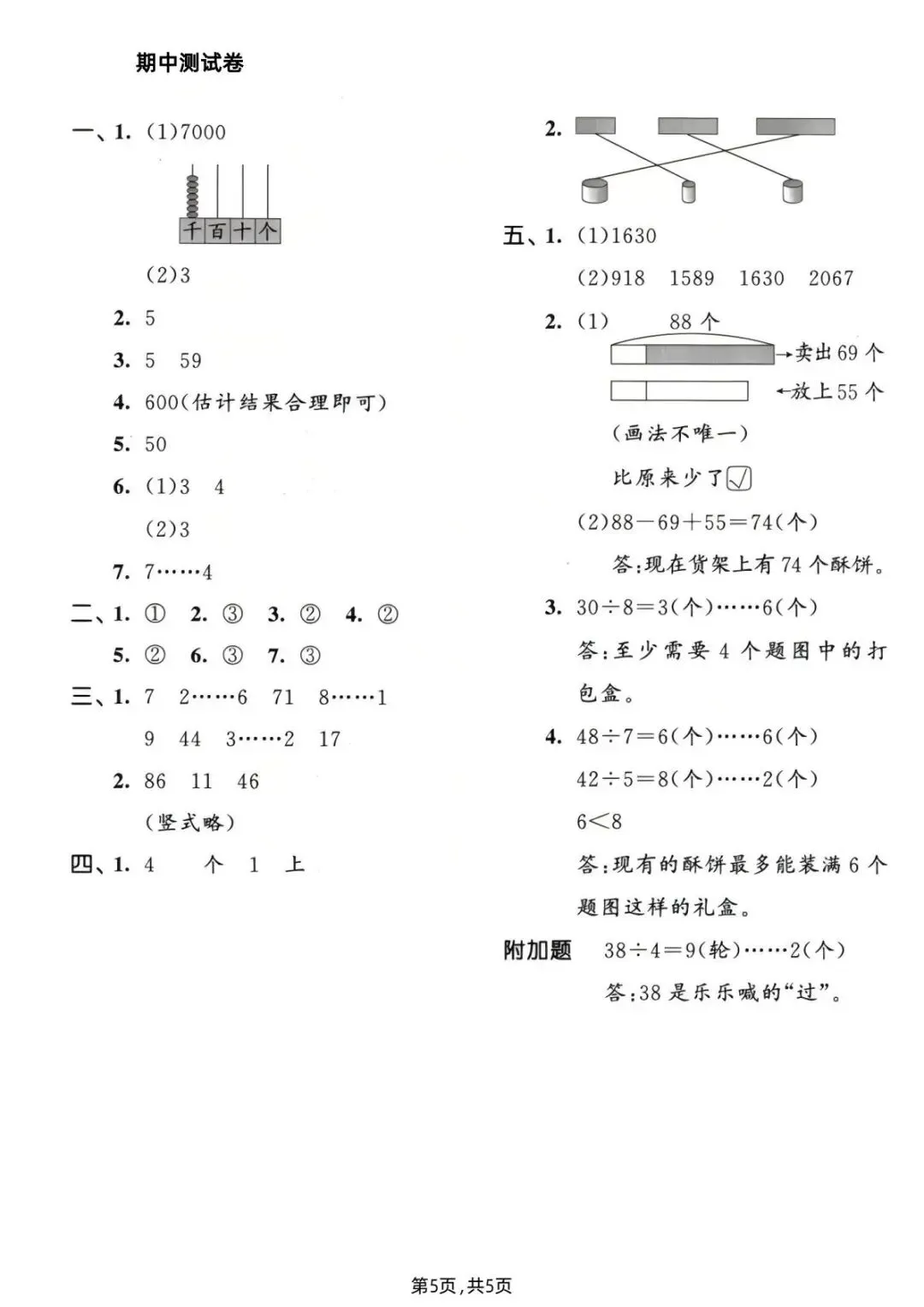 26春(北师大版)二年级下册数学《期中真题测试卷》(5套+答案)| 电子版可打印 第36张