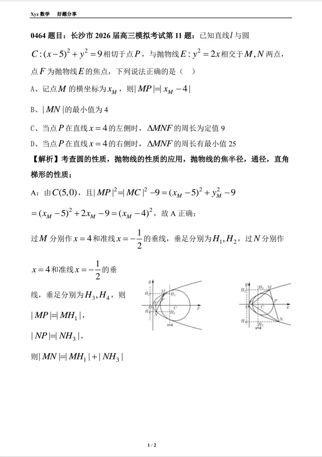 0464 题目:长沙市 2026 届高三模拟考试第 11 题 第1张