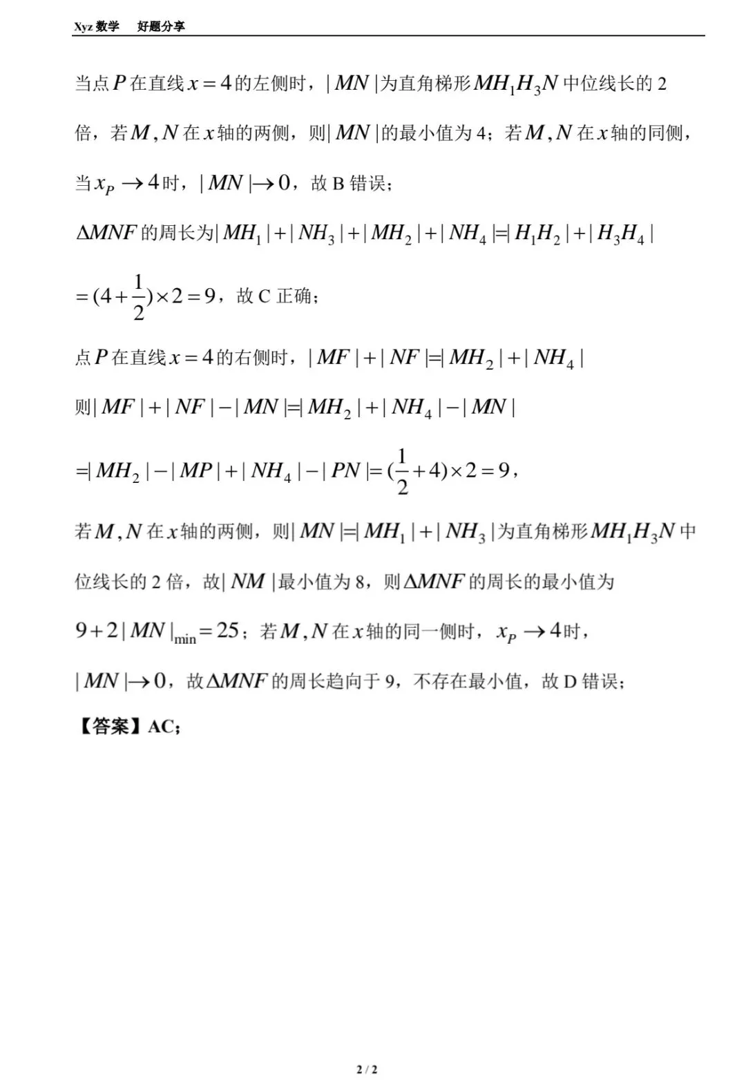 0464 题目:长沙市 2026 届高三模拟考试第 11 题 第2张