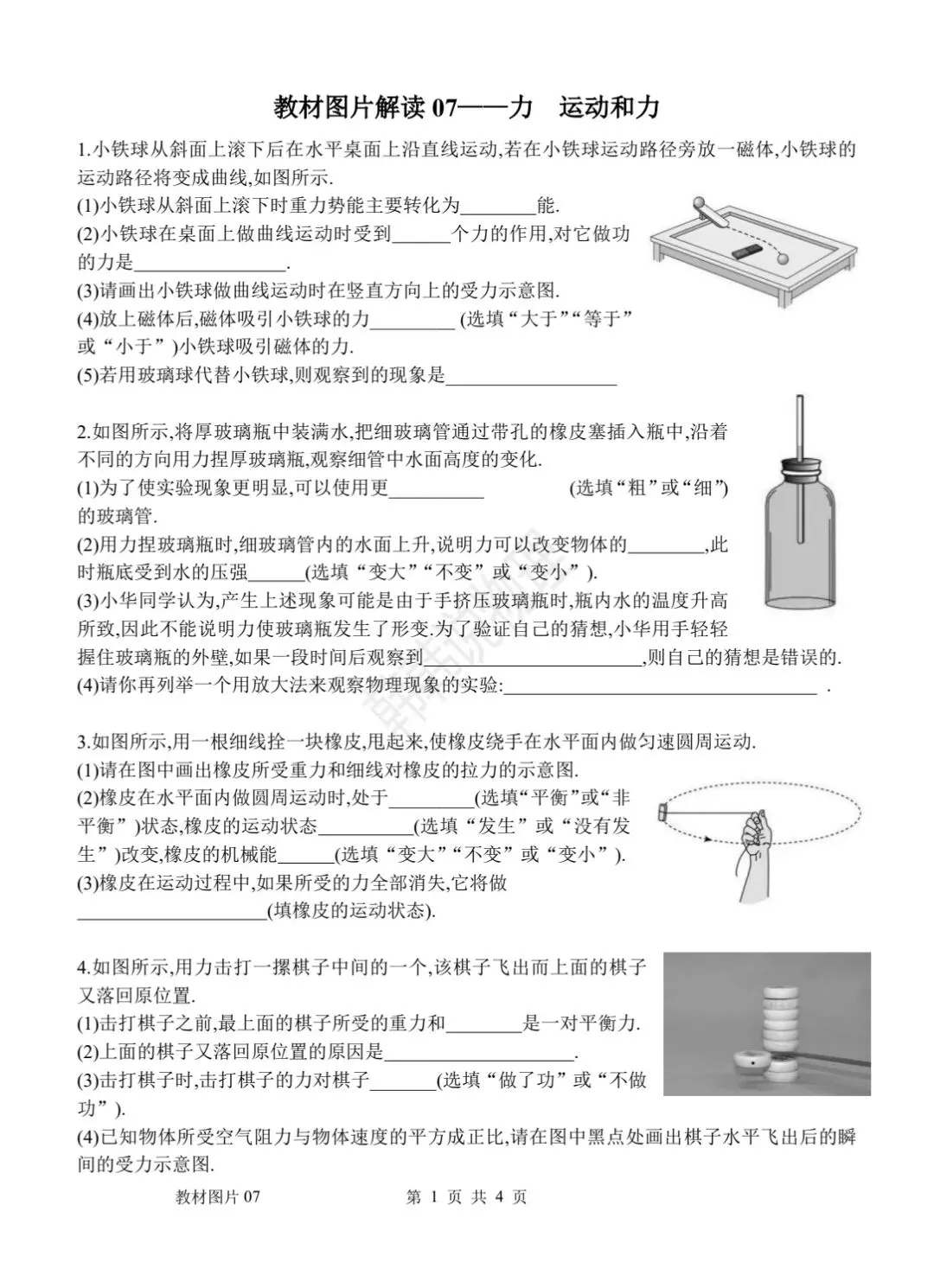 中考物理回归课本教材图片解读7运动和力 第1张