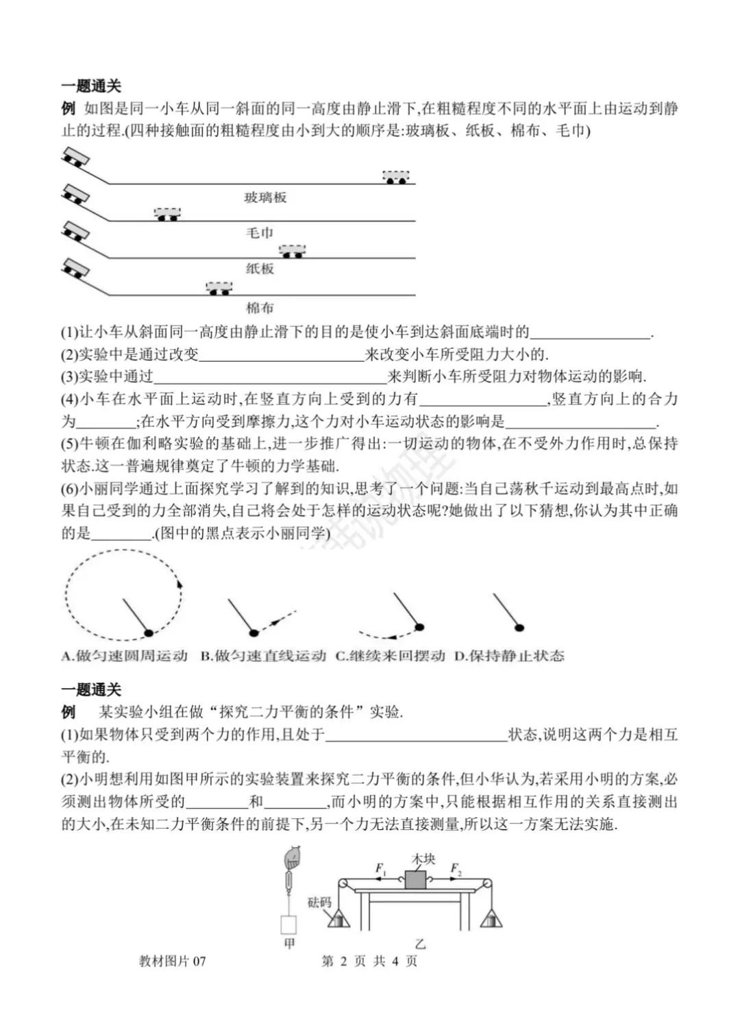 中考物理回归课本教材图片解读7运动和力 第2张