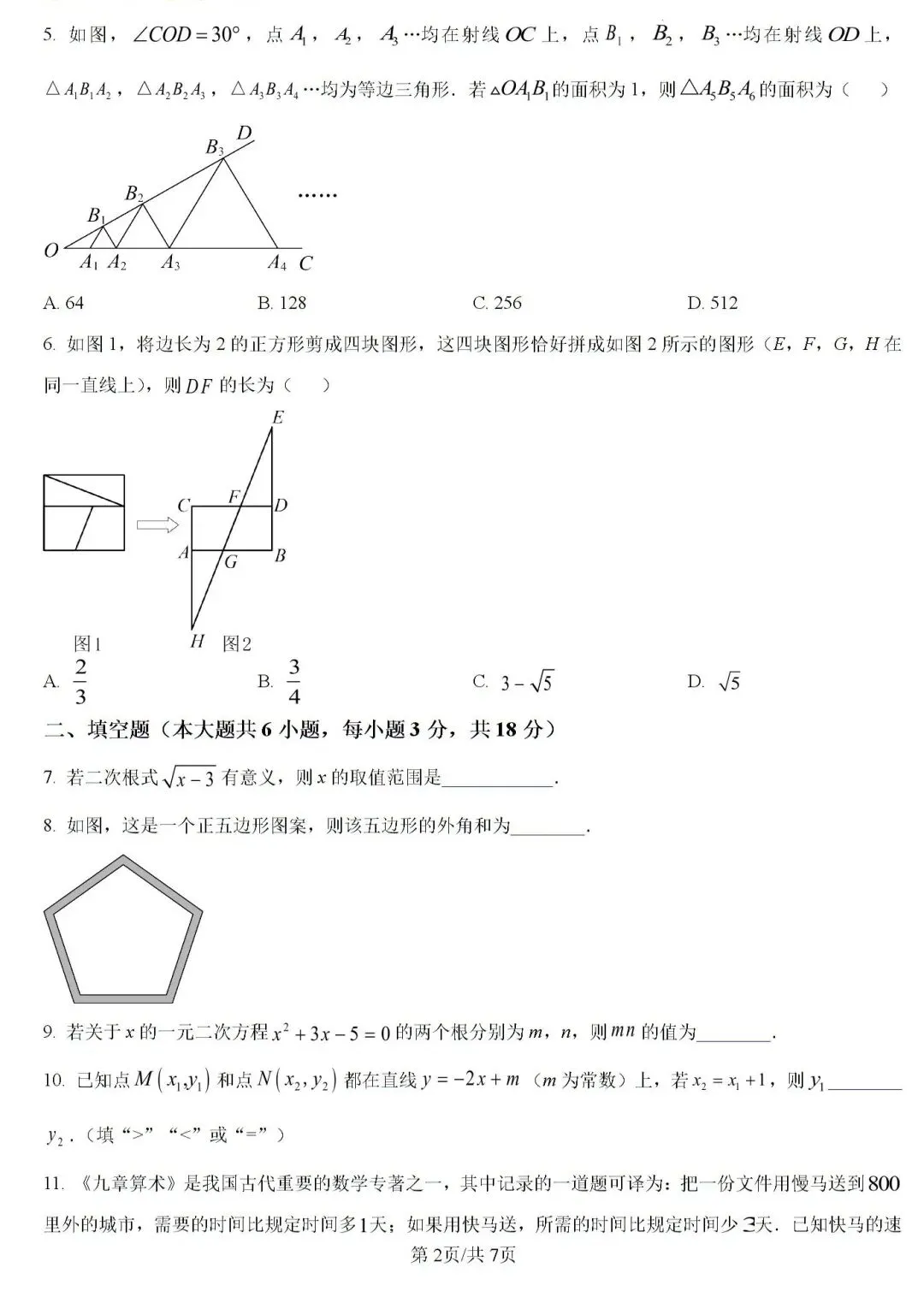 2026年江西中考数学模拟卷二 第3张