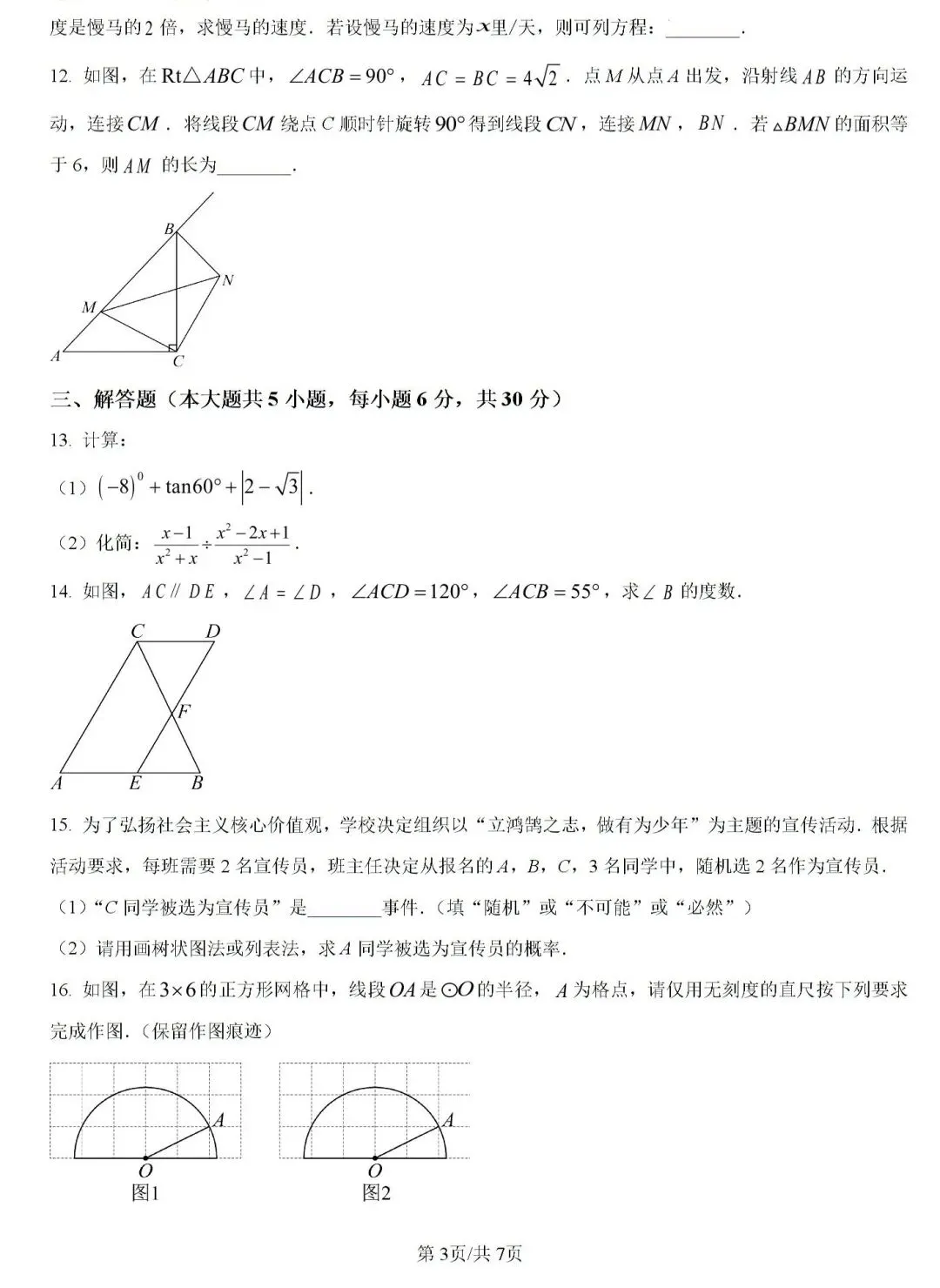 2026年江西中考数学模拟卷二 第4张