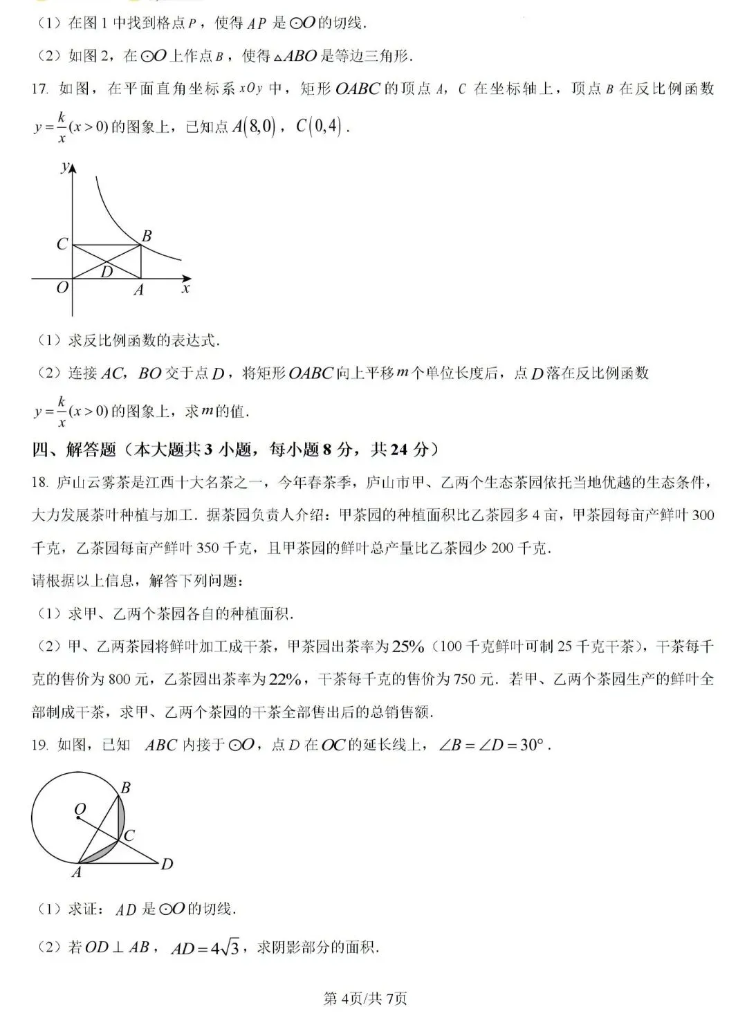 2026年江西中考数学模拟卷二 第5张