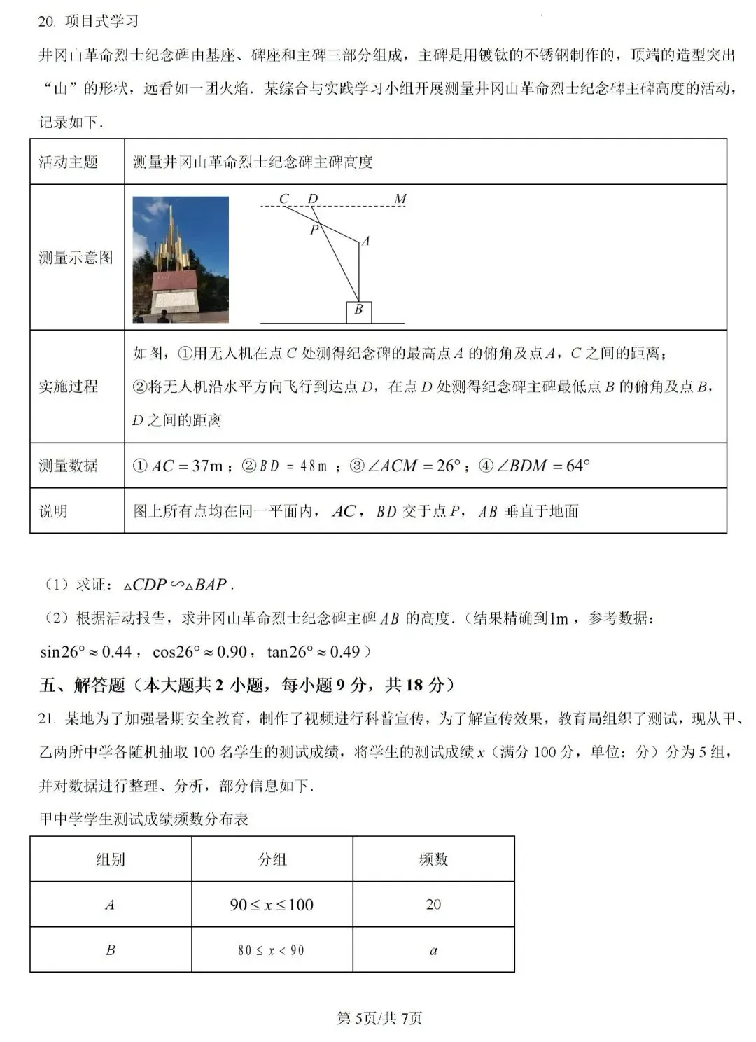 2026年江西中考数学模拟卷二 第6张