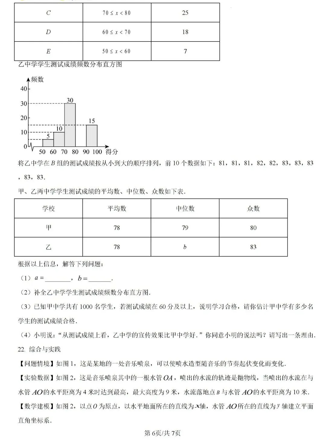 2026年江西中考数学模拟卷二 第7张