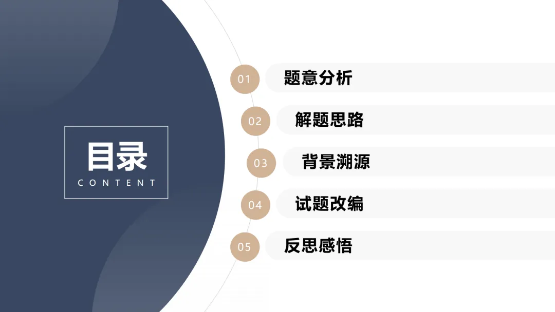 【说高考真题】2025年高考数学全国一卷第18题说题D31 第9张