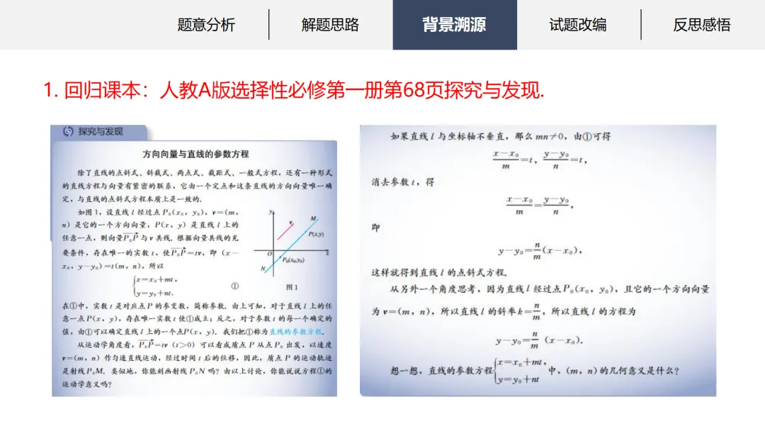 【说高考真题】2025年高考数学全国一卷第18题说题D31 第19张