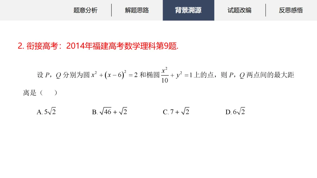 【说高考真题】2025年高考数学全国一卷第18题说题D31 第20张