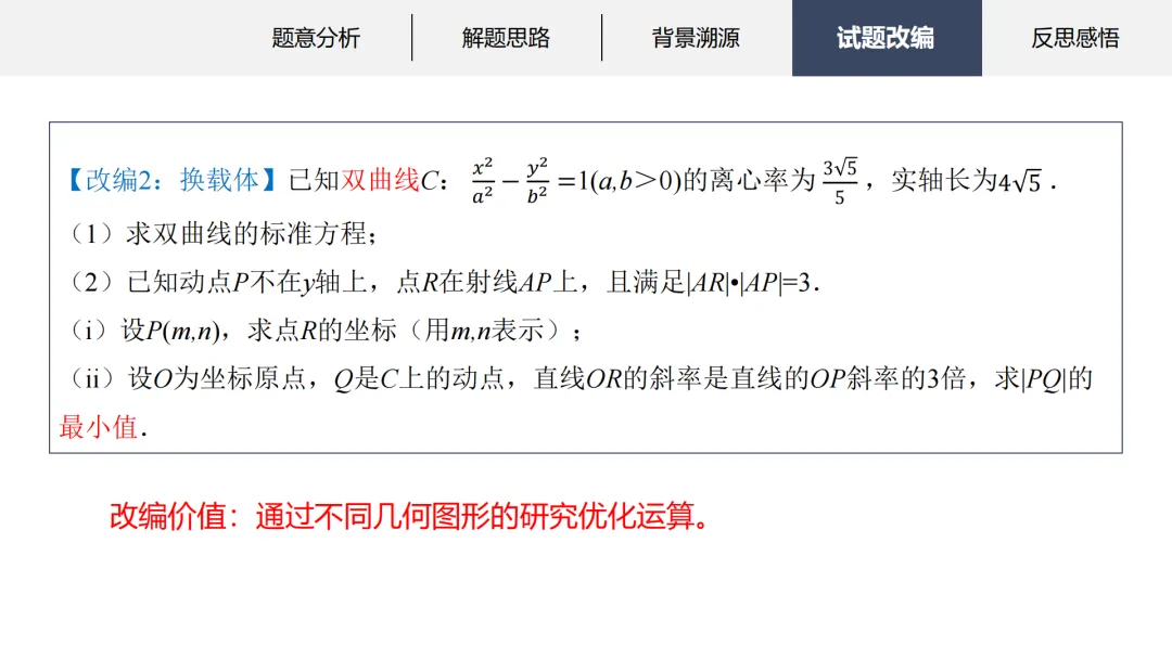 【说高考真题】2025年高考数学全国一卷第18题说题D31 第24张