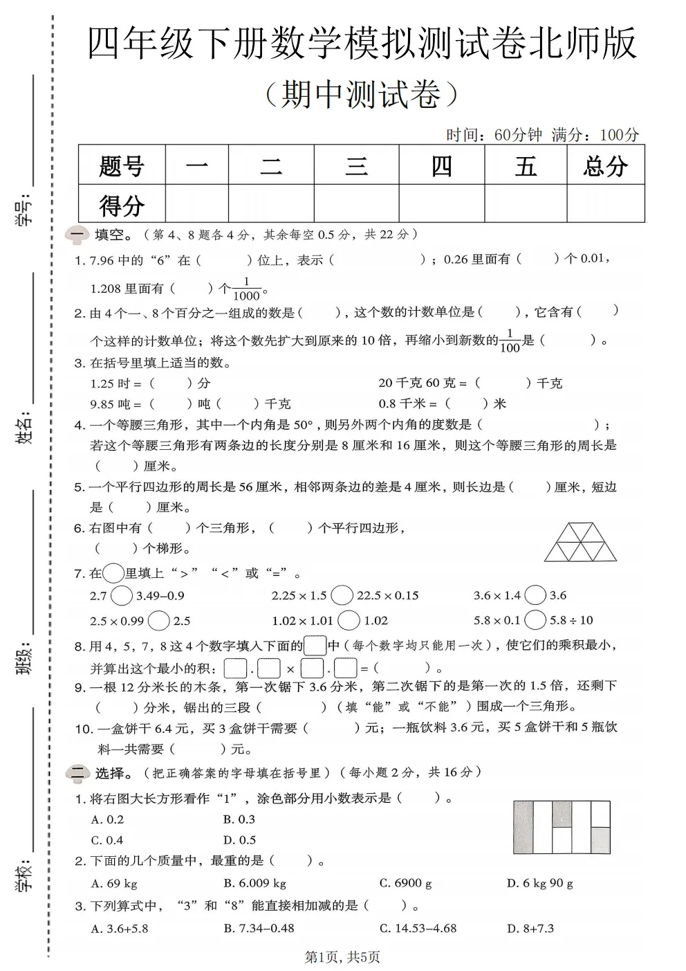 26春四年级下册北师大版数学《期中真题测试卷+单元拔尖测试卷》共6套(附答案)高清电子版可打印 第3张
