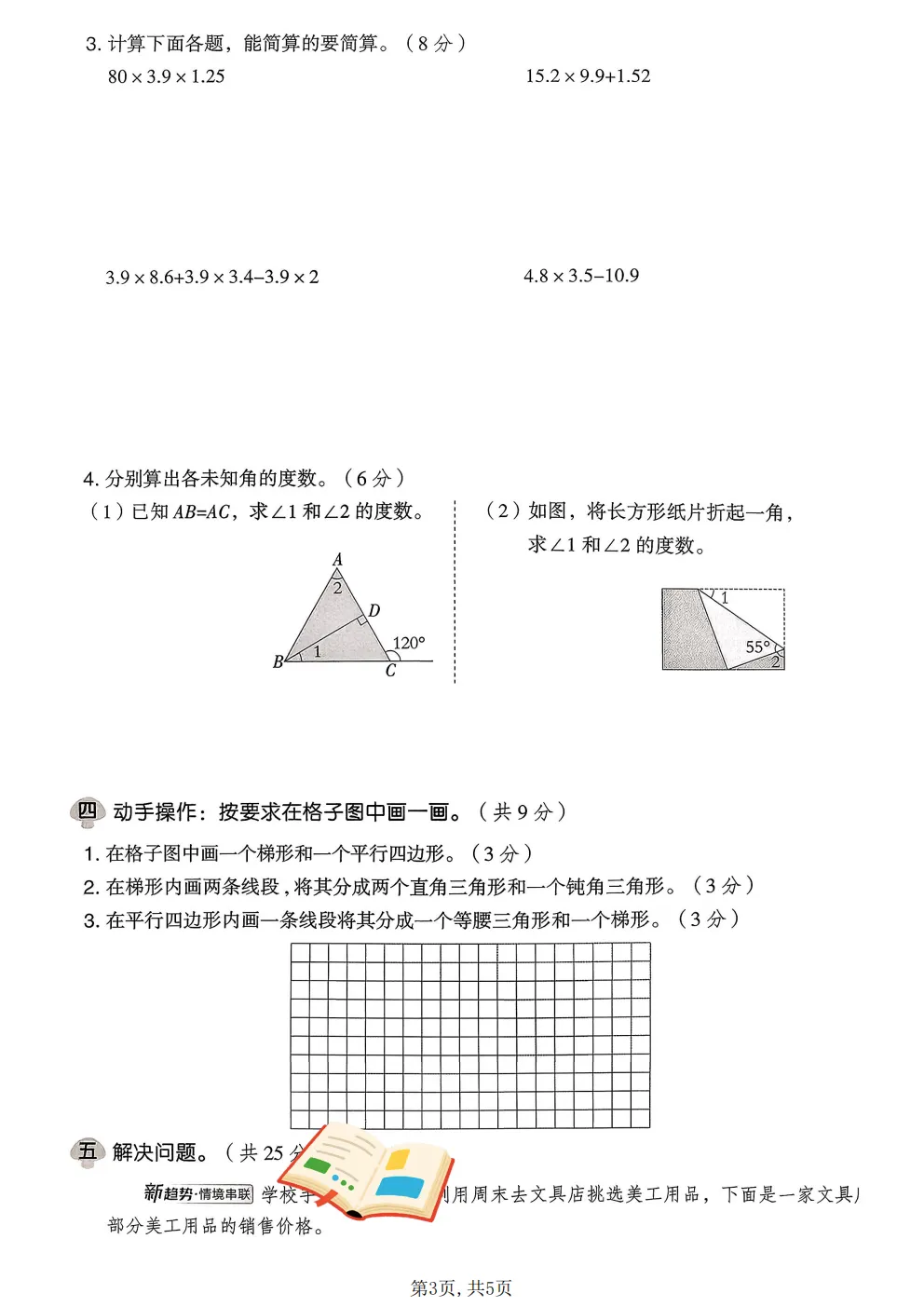 26春四年级下册北师大版数学《期中真题测试卷+单元拔尖测试卷》共6套(附答案)高清电子版可打印 第5张
