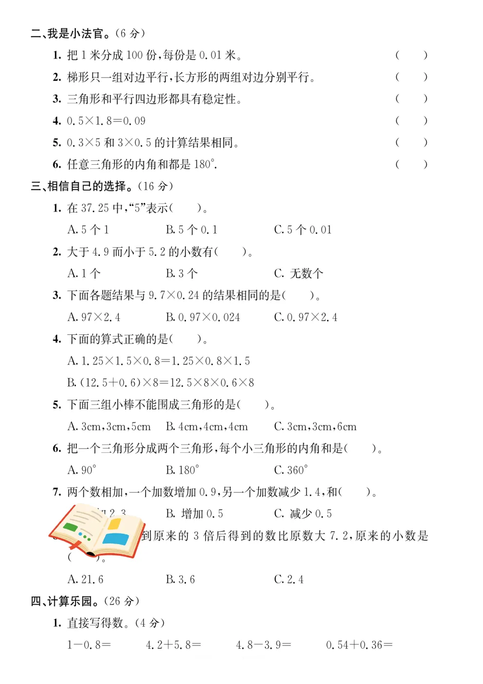 26春四年级下册北师大版数学《期中真题测试卷+单元拔尖测试卷》共6套(附答案)高清电子版可打印 第9张