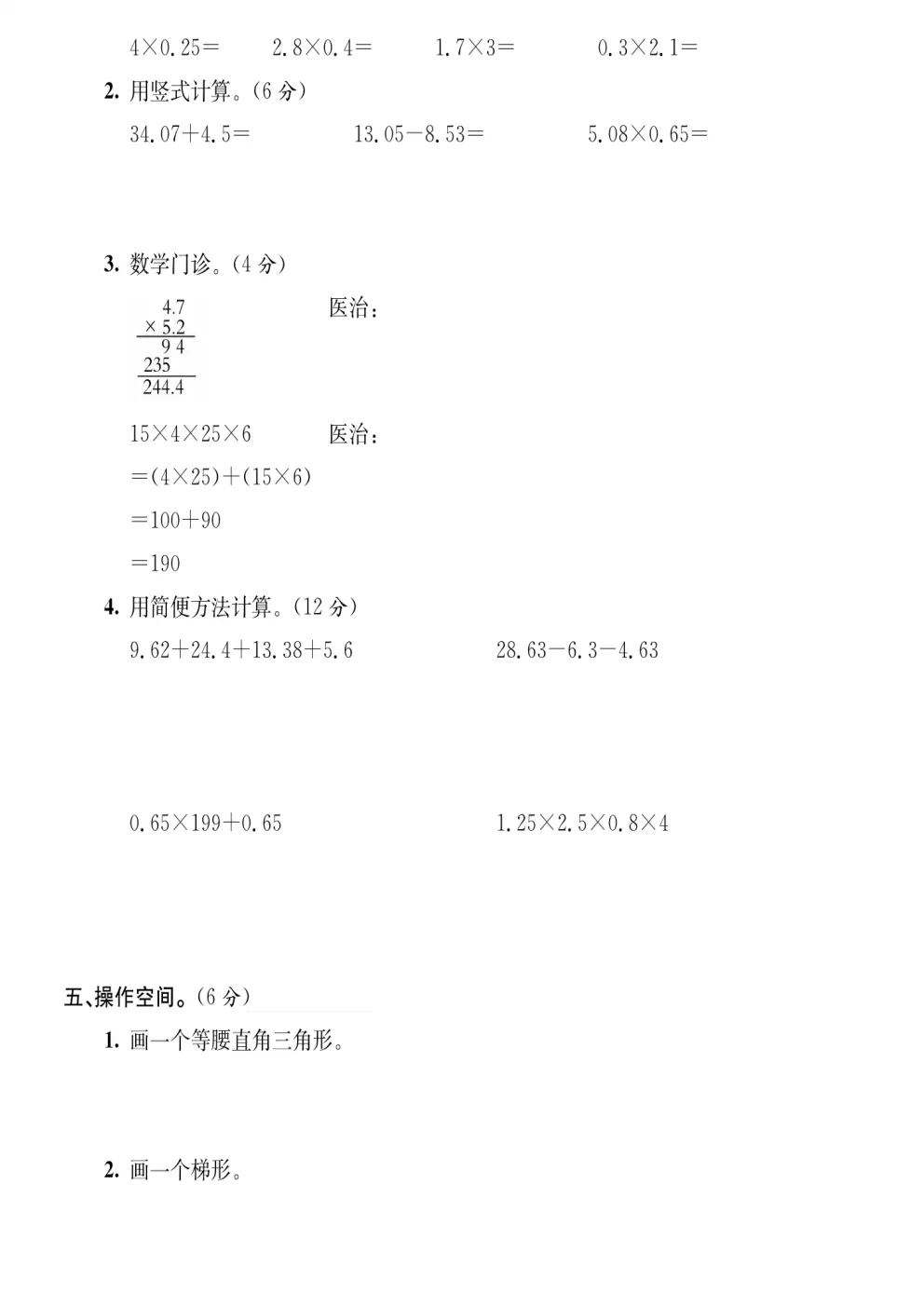 26春四年级下册北师大版数学《期中真题测试卷+单元拔尖测试卷》共6套(附答案)高清电子版可打印 第10张