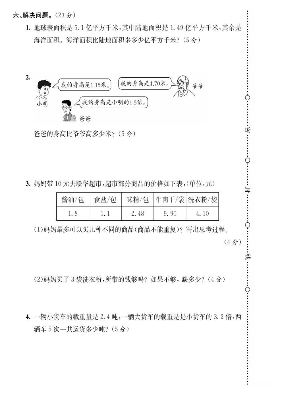 26春四年级下册北师大版数学《期中真题测试卷+单元拔尖测试卷》共6套(附答案)高清电子版可打印 第11张