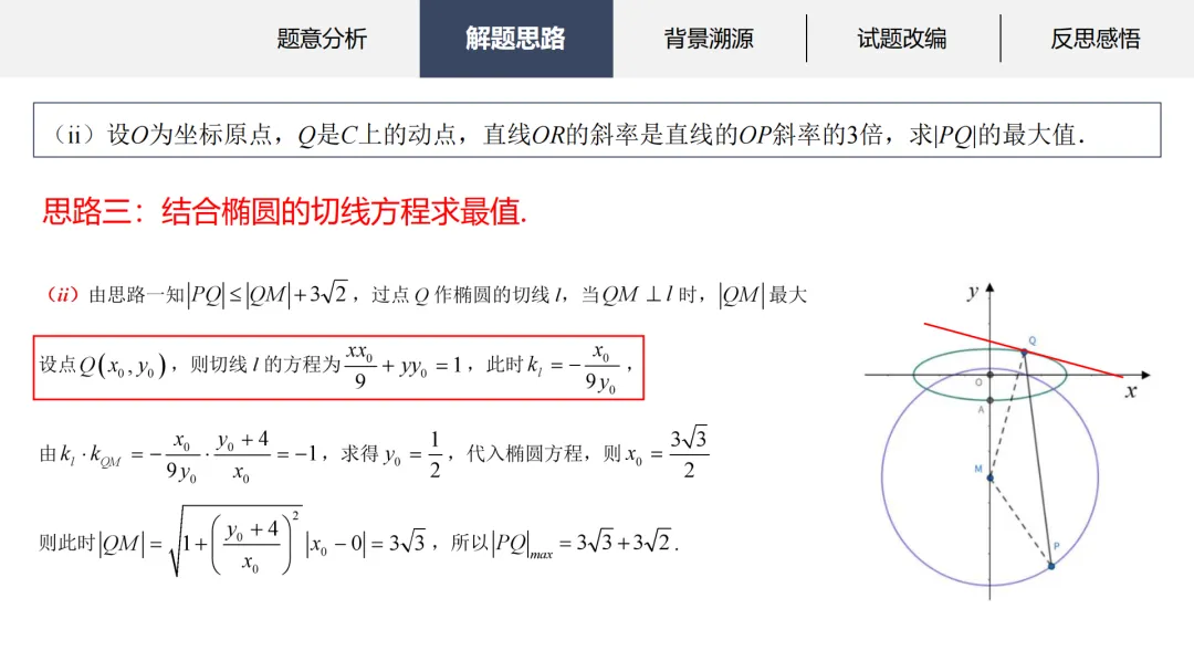 【说高考真题】2025年高考数学全国一卷第18题说题D31 第18张