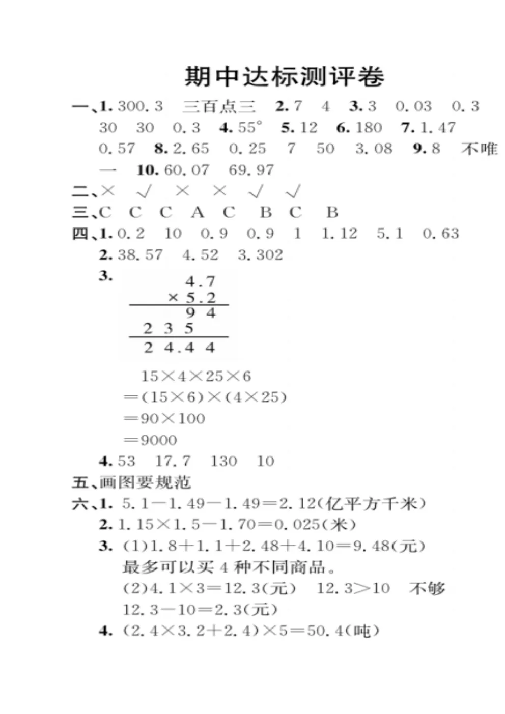 26春四年级下册北师大版数学《期中真题测试卷+单元拔尖测试卷》共6套(附答案)高清电子版可打印 第12张