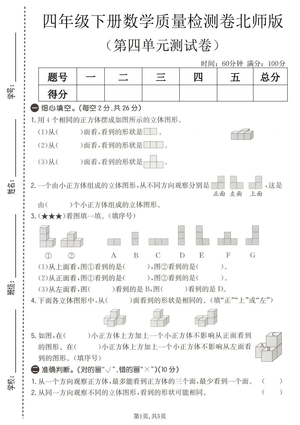 26春四年级下册北师大版数学《期中真题测试卷+单元拔尖测试卷》共6套(附答案)高清电子版可打印 第13张