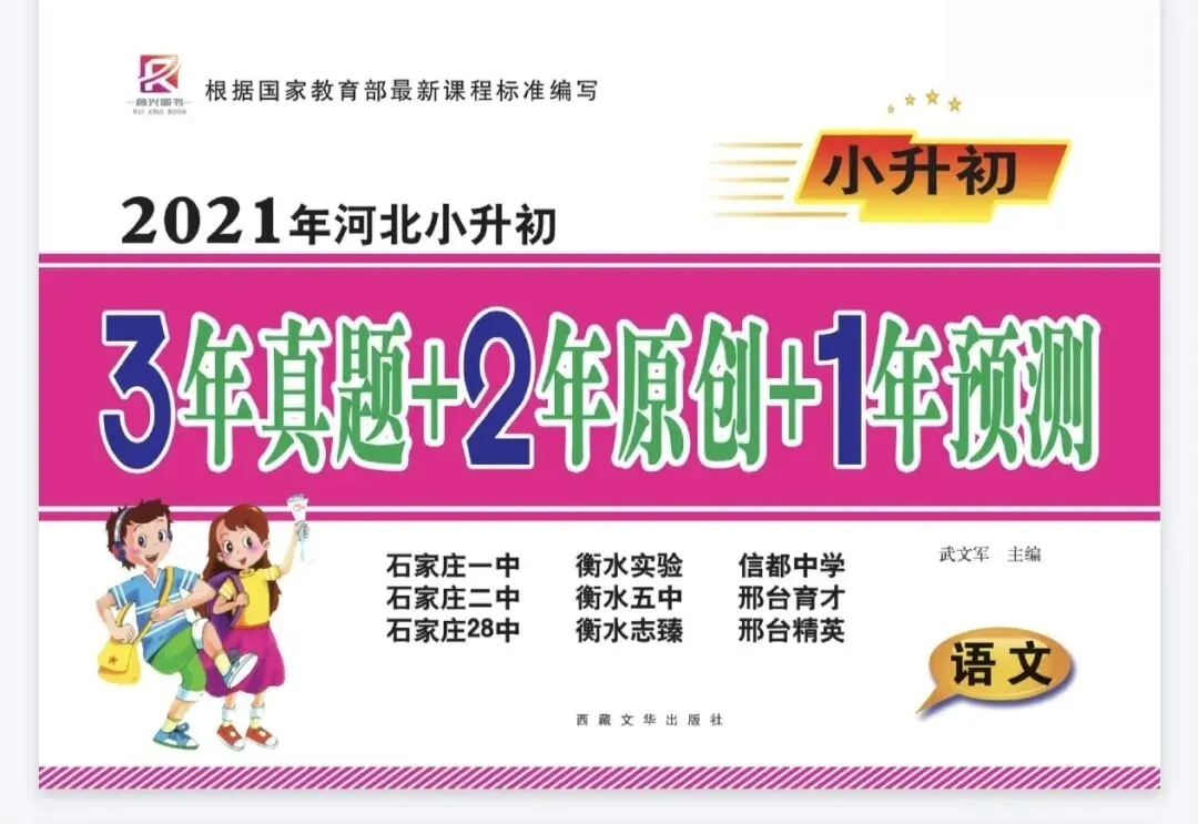《河北小升初真题原创预测卷》小升初语文数学【通用】丨pdf电子版,可下载打印 第1张