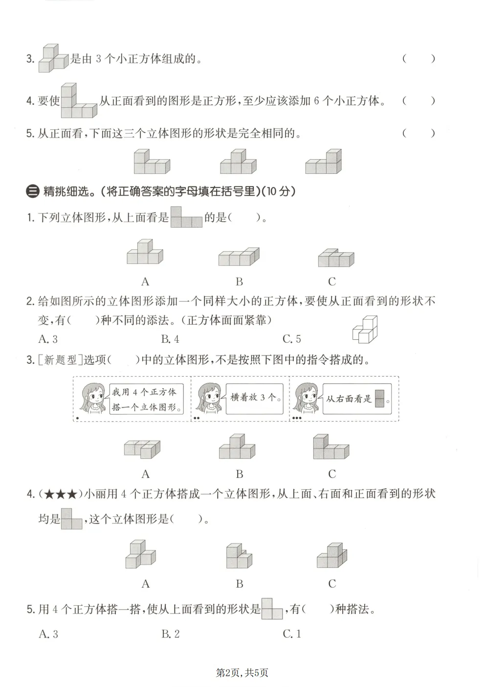 26春四年级下册北师大版数学《期中真题测试卷+单元拔尖测试卷》共6套(附答案)高清电子版可打印 第14张