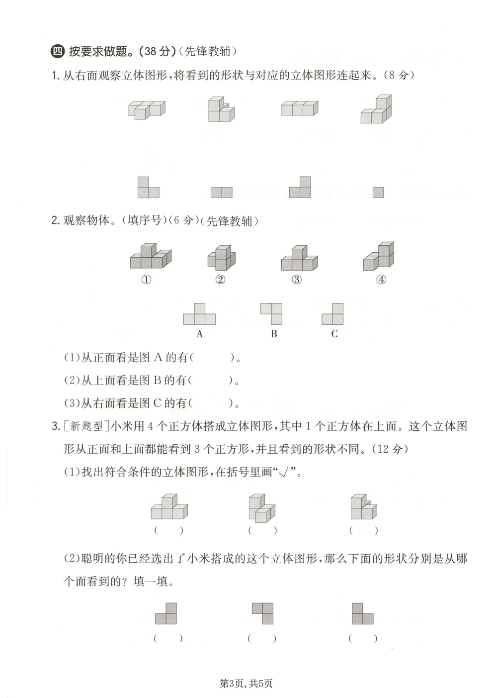 26春四年级下册北师大版数学《期中真题测试卷+单元拔尖测试卷》共6套(附答案)高清电子版可打印 第15张