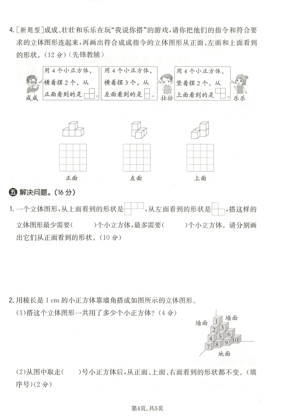 26春四年级下册北师大版数学《期中真题测试卷+单元拔尖测试卷》共6套(附答案)高清电子版可打印 第16张