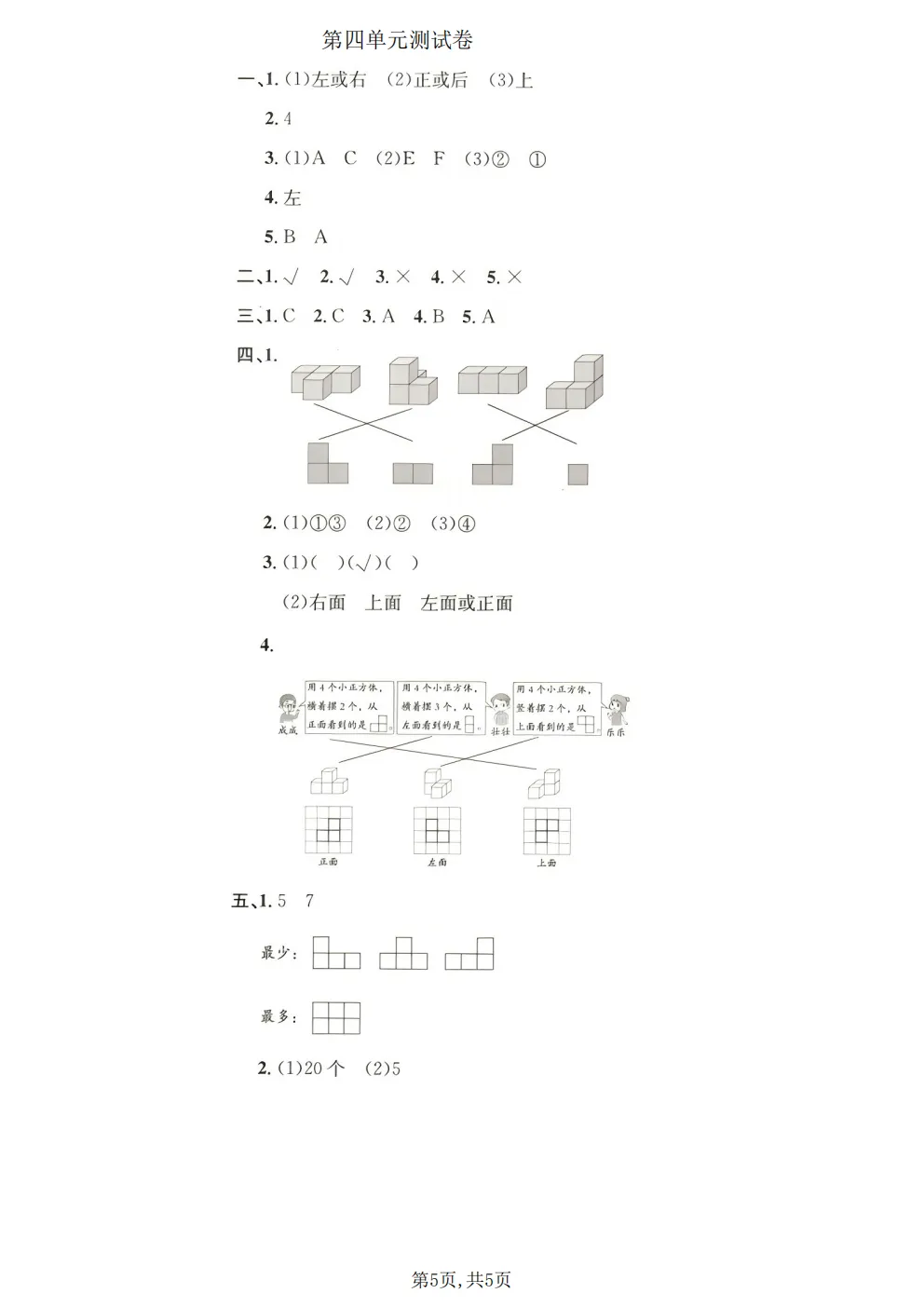 26春四年级下册北师大版数学《期中真题测试卷+单元拔尖测试卷》共6套(附答案)高清电子版可打印 第17张