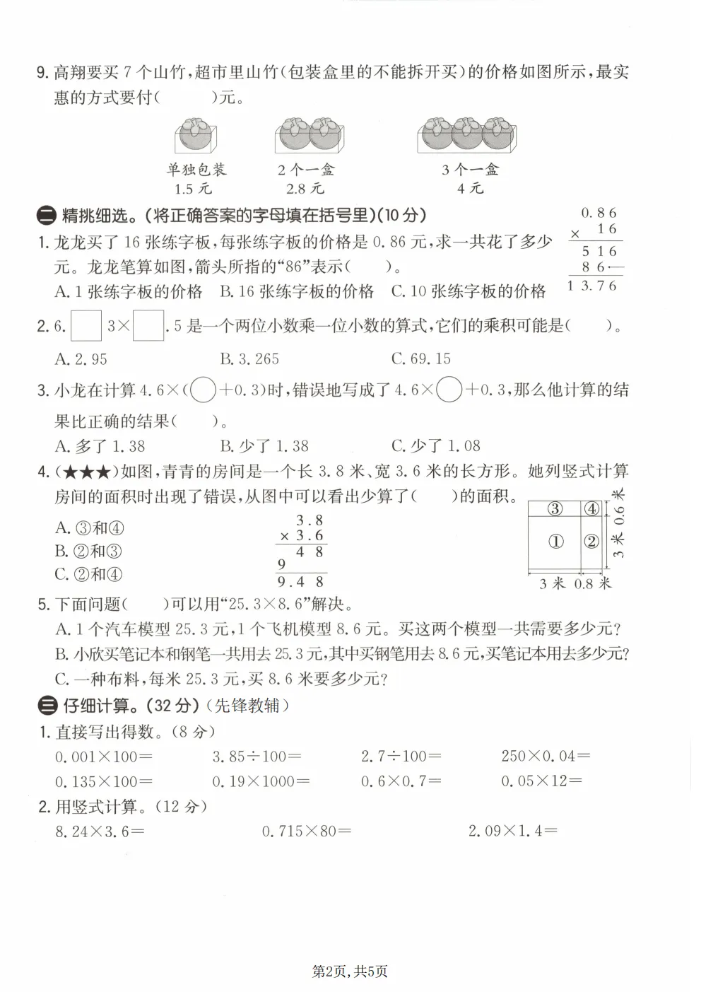 26春四年级下册北师大版数学《期中真题测试卷+单元拔尖测试卷》共6套(附答案)高清电子版可打印 第19张