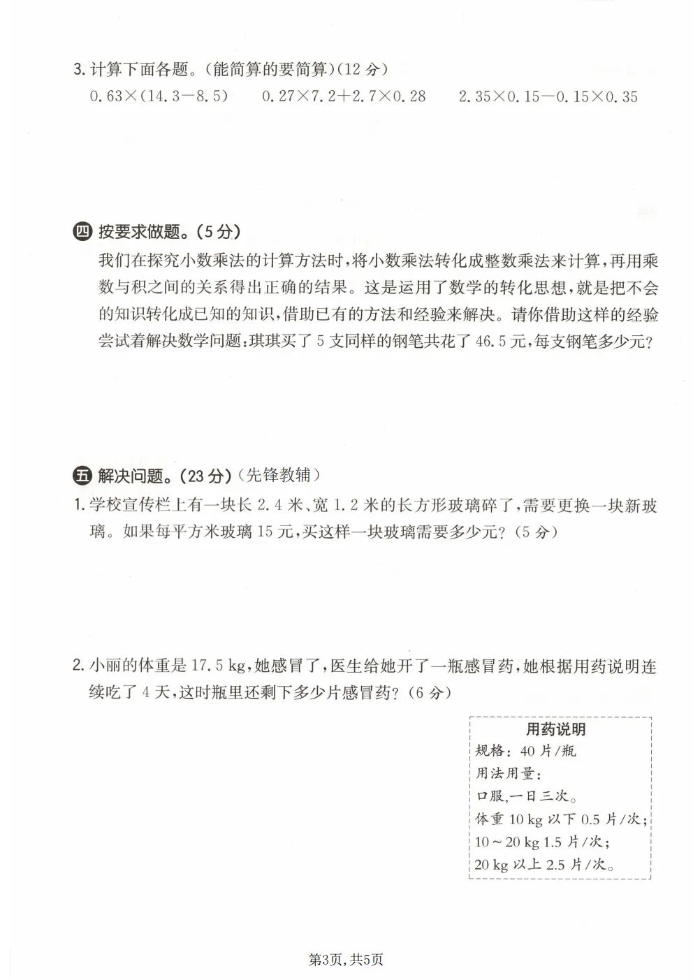 26春四年级下册北师大版数学《期中真题测试卷+单元拔尖测试卷》共6套(附答案)高清电子版可打印 第20张
