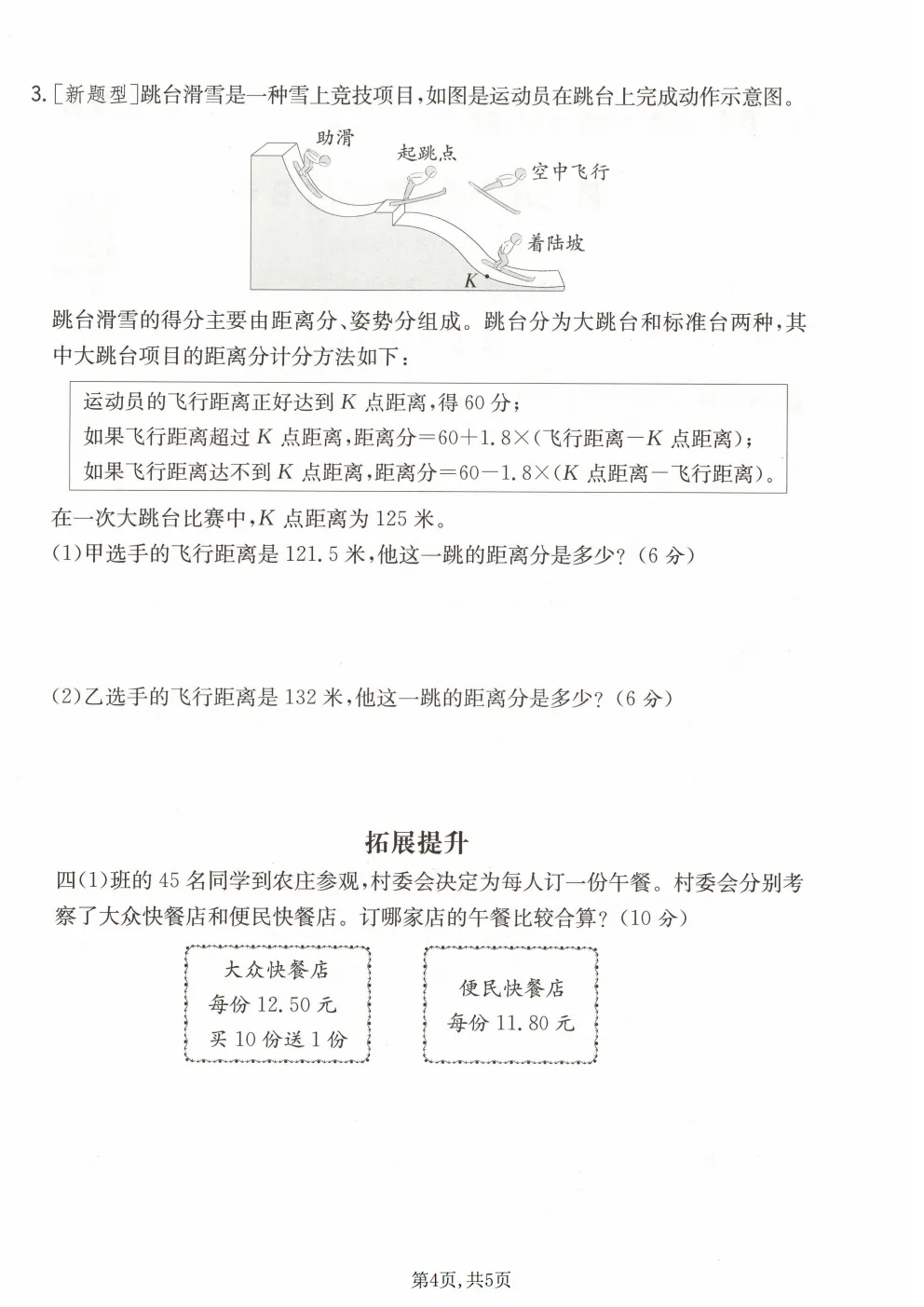 26春四年级下册北师大版数学《期中真题测试卷+单元拔尖测试卷》共6套(附答案)高清电子版可打印 第21张