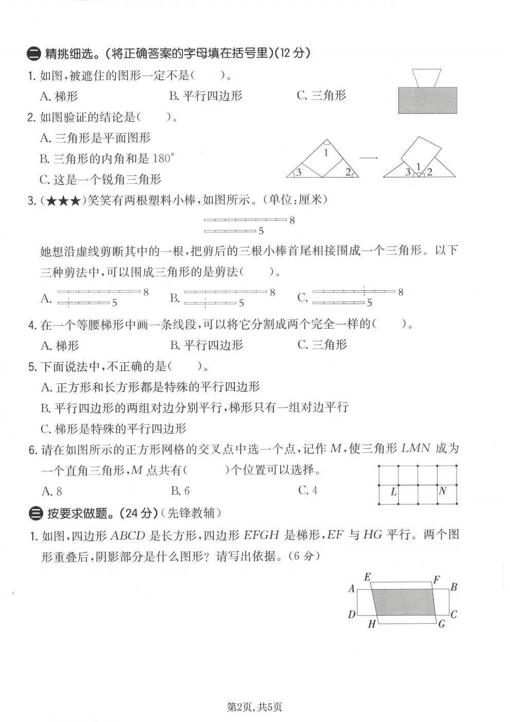 26春四年级下册北师大版数学《期中真题测试卷+单元拔尖测试卷》共6套(附答案)高清电子版可打印 第24张