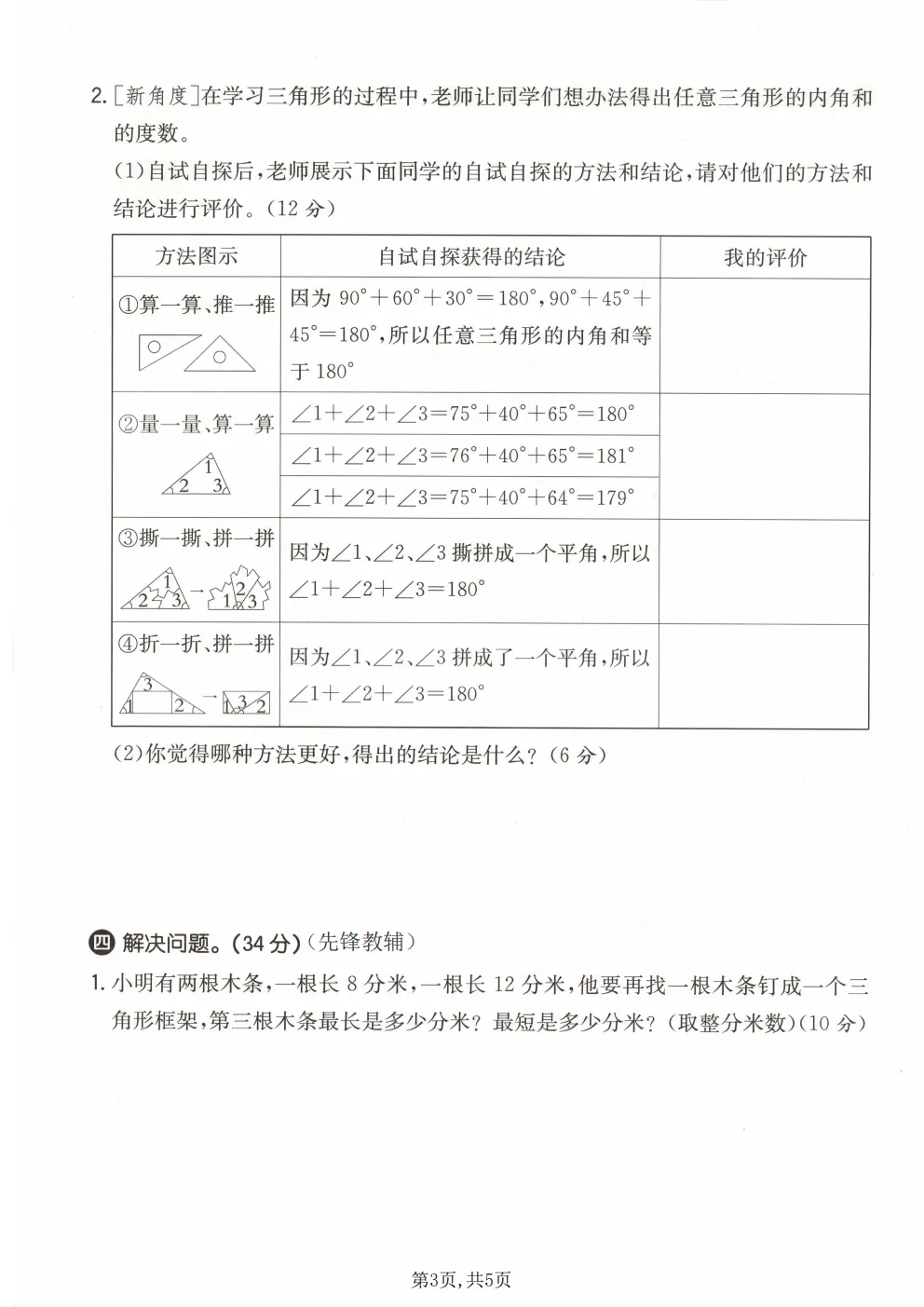 26春四年级下册北师大版数学《期中真题测试卷+单元拔尖测试卷》共6套(附答案)高清电子版可打印 第25张