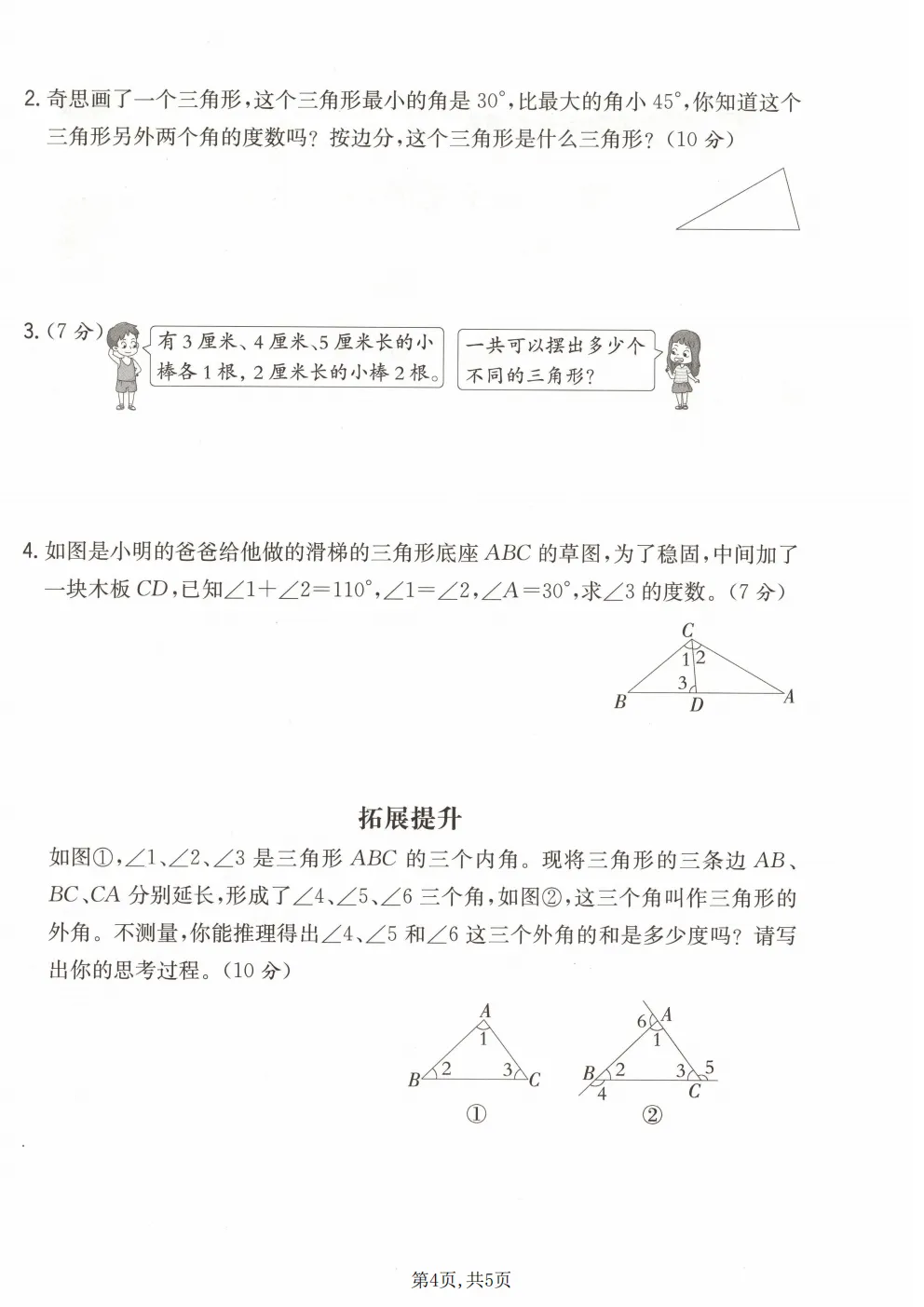 26春四年级下册北师大版数学《期中真题测试卷+单元拔尖测试卷》共6套(附答案)高清电子版可打印 第26张