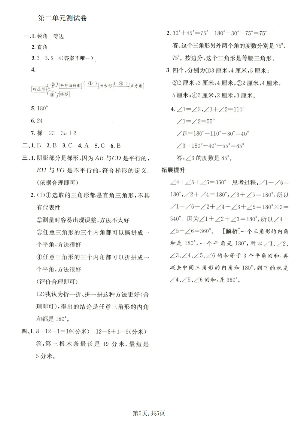 26春四年级下册北师大版数学《期中真题测试卷+单元拔尖测试卷》共6套(附答案)高清电子版可打印 第27张