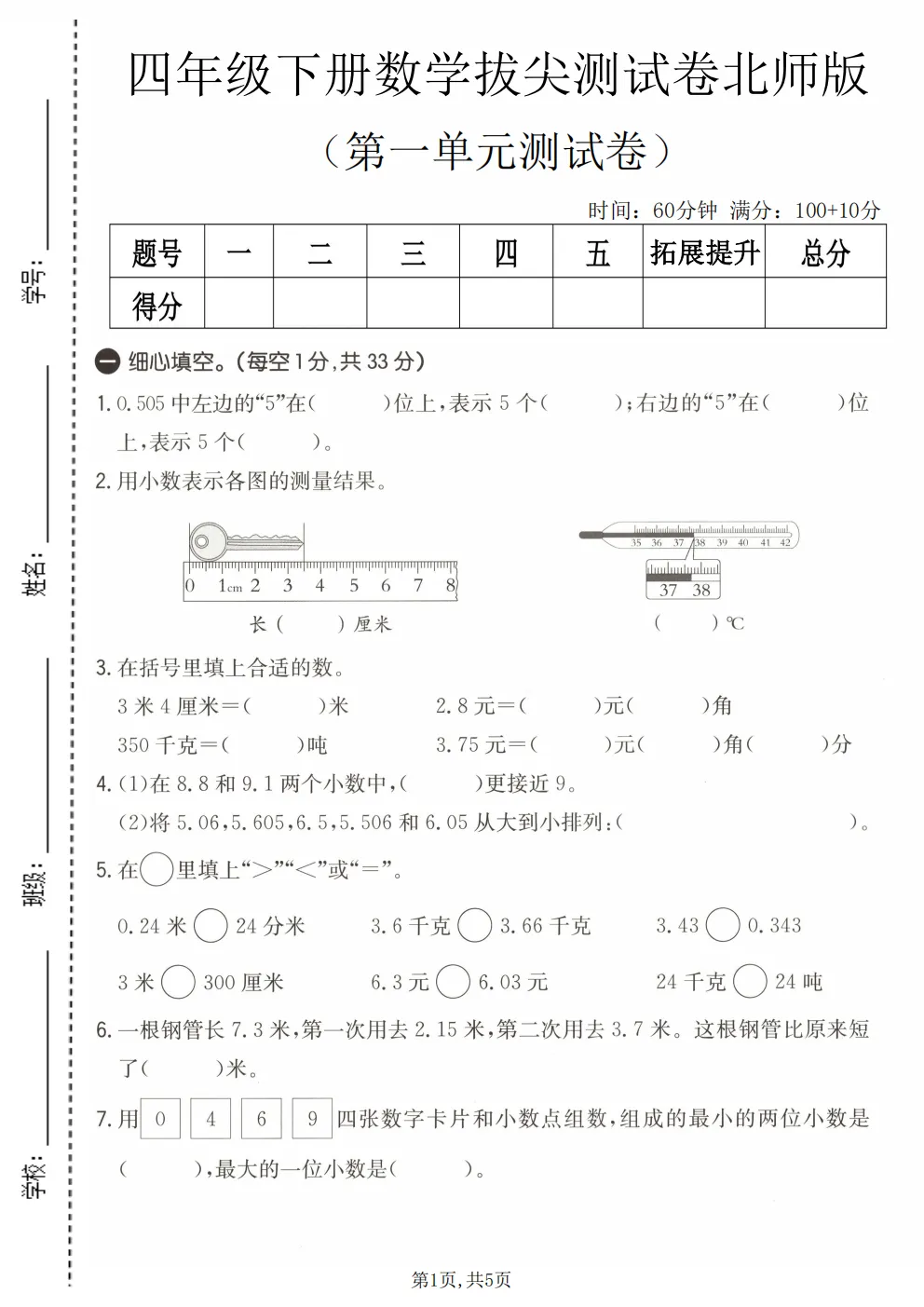 26春四年级下册北师大版数学《期中真题测试卷+单元拔尖测试卷》共6套(附答案)高清电子版可打印 第28张