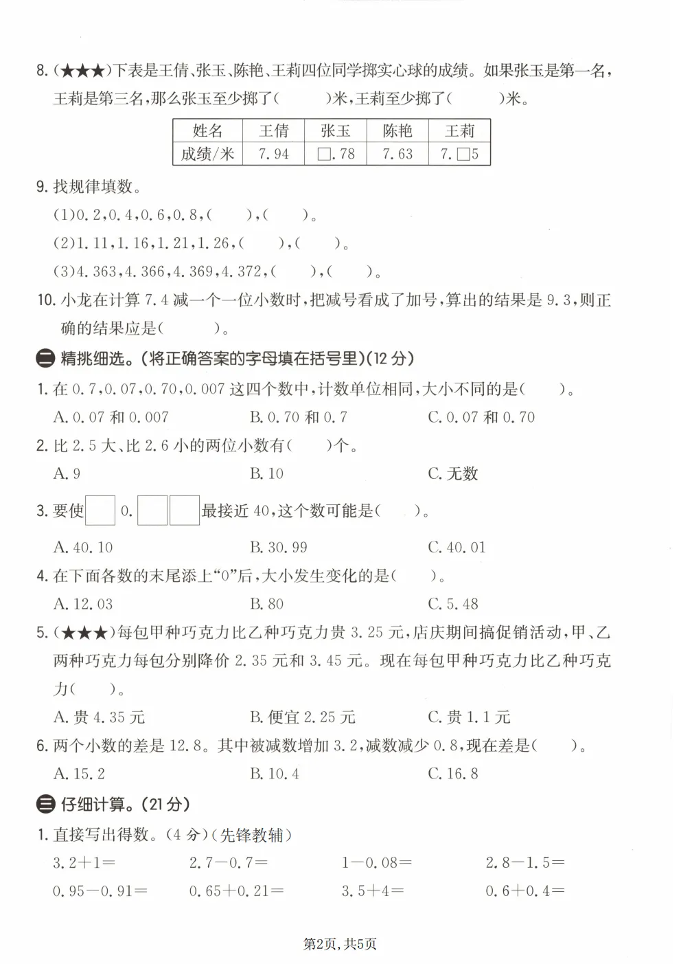 26春四年级下册北师大版数学《期中真题测试卷+单元拔尖测试卷》共6套(附答案)高清电子版可打印 第29张