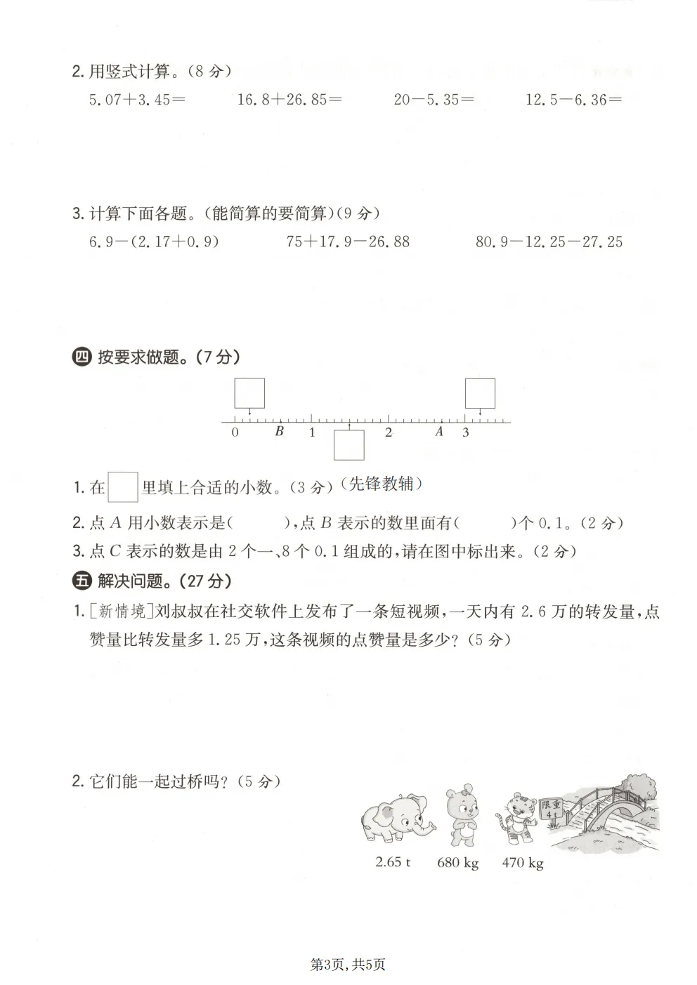 26春四年级下册北师大版数学《期中真题测试卷+单元拔尖测试卷》共6套(附答案)高清电子版可打印 第30张